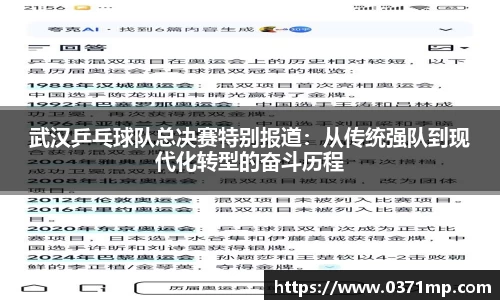 武汉乒乓球队总决赛特别报道：从传统强队到现代化转型的奋斗历程